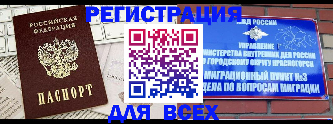 где прописаться в Боброве