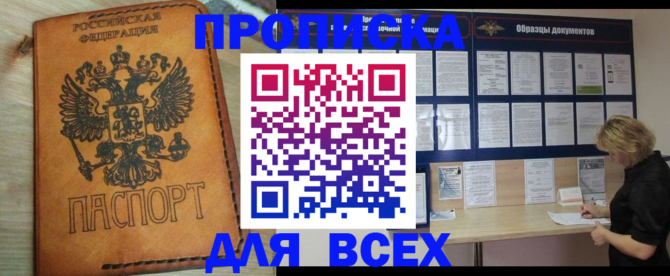 временная регистрация собственник в Боброве