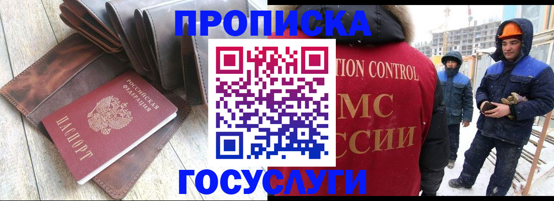 прописка для школы в Боброве