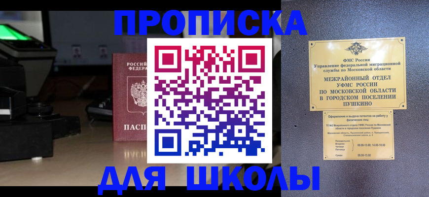 временная регистрация для всех в Боброве