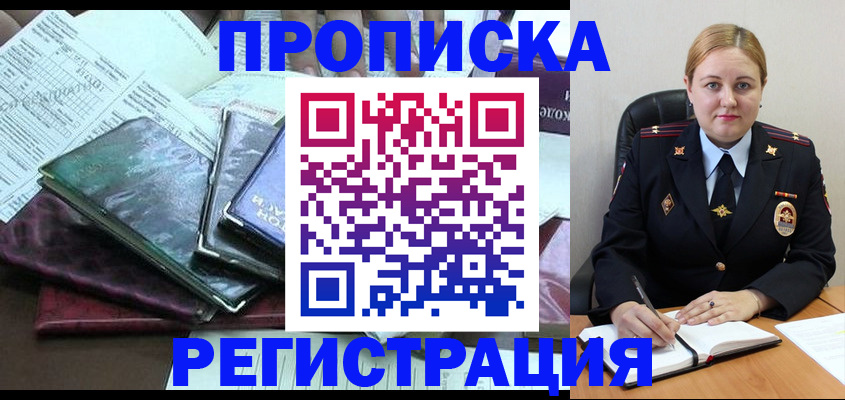 временная регистрация адрес в Боброве