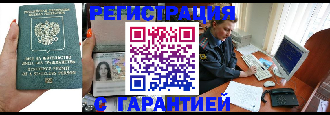 временная регистрация 2025 в Боброве
