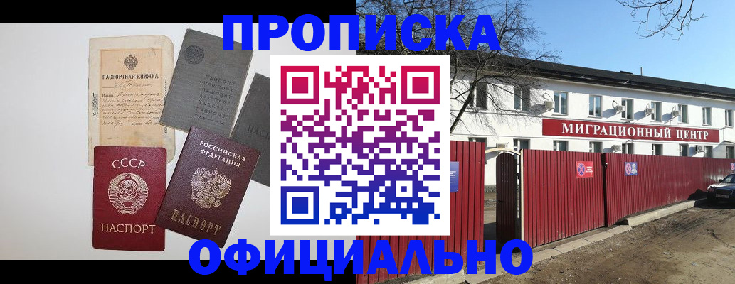 прописка паспорт в Боброве